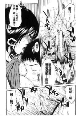 Page 136 of Seifuku no Oku no Kimochi Ii Toko