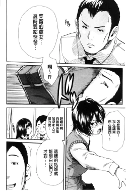 Page 16 of Seifuku no Oku no Kimochi Ii Toko