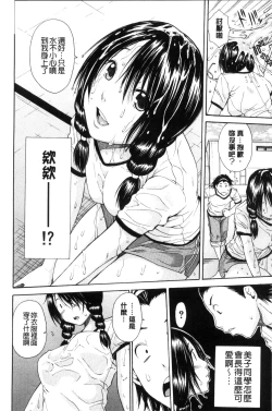 Page 194 of Seifuku no Oku no Kimochi Ii Toko
