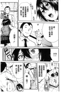 Page 31 of Seifuku no Oku no Kimochi Ii Toko