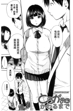 Page 65 of Seifuku no Oku no Kimochi Ii Toko