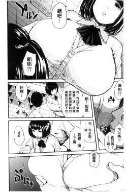 Page 72 of Seifuku no Oku no Kimochi Ii Toko