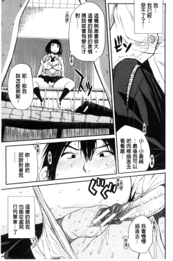 Page 77 of Seifuku no Oku no Kimochi Ii Toko