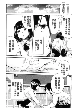 Page 90 of Seifuku no Oku no Kimochi Ii Toko