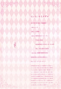 Page 239 of Himitsudere - Secret Love