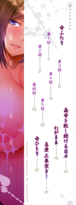 Page 3 of Haha Futari | 母親二人