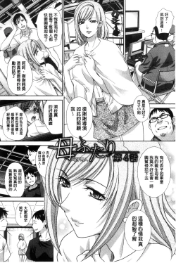 Page 79 of Haha Futari | 母親二人