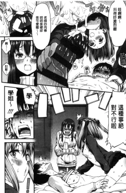 Page 116 of Inkou Liquid | 淫行的液體