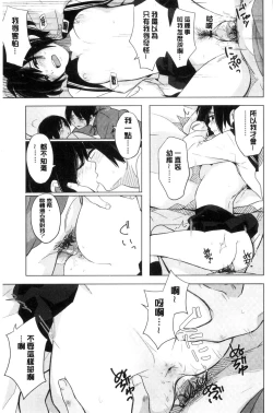 Page 20 of Koe o Kikasete