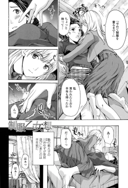 Page 31 of Seifuku Otome Sou
