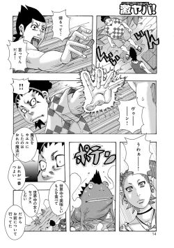 Page 13 of Ankai no Matou Gapogapo