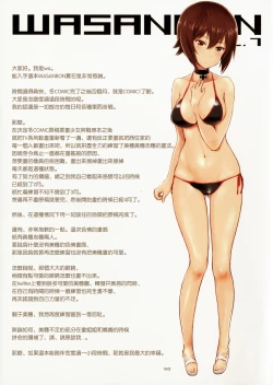 Page 2 of WASANBON vol.7