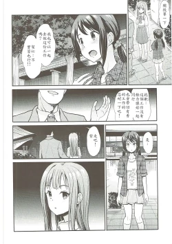 Page 4 of Daraku no Yuri Etsuraku no Sono