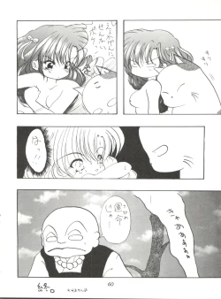 Page 59 of Rakuen Toshi 2