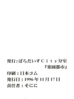 Page 72 of Rakuen Toshi 2