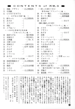 Page 3 of RHF Vol.20 Ten ni Mashimasu Warera ga Chichi yo 3