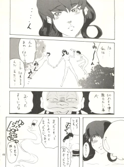 Page 22 of Urusei Onna 4