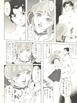 Page 8 of Urusei Onna 4