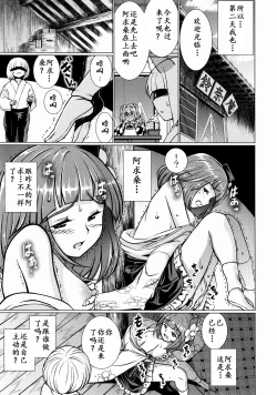 Page 23 of Ochita Tsubaki Sono Ichi Hinoenma Hiroku Gaiden