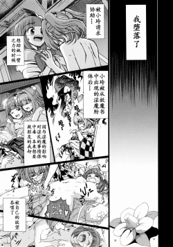 Page 5 of Ochita Tsubaki Sono Ichi Hinoenma Hiroku Gaiden