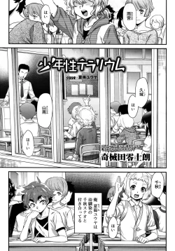 Page 7 of Koushoku Shounen Vol. 09