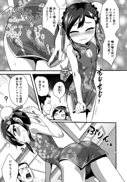 Page 85 of Koushoku Shounen Vol. 09