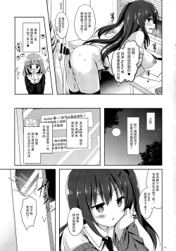 Page 21 of Yuutousei Ayaka no Uraomote 4