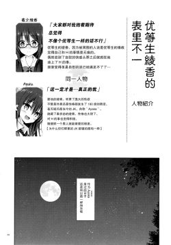 Page 4 of Yuutousei Ayaka no Uraomote 4