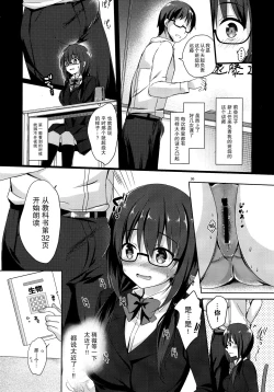 Page 6 of Yuutousei Ayaka no Uraomote 4