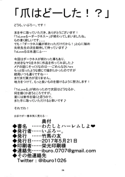 Page 25 of Watashi to Harenchi Shiyo