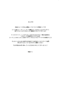 Page 20 of Shinshoku Seijo ChaosTide