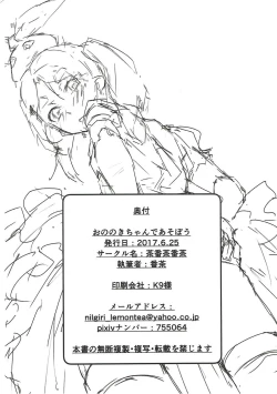 Page 17 of Ononoki-chan de Asobou