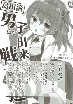 Page 127 of Shimada-ryuu High! Ace Senshadou Soushuuhen