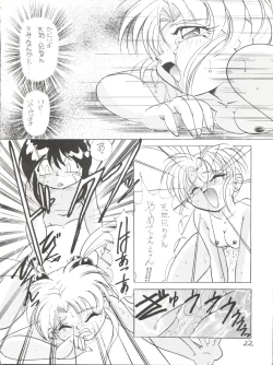 Page 21 of Déjà Vu Ushi no Maki
