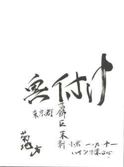 Page 73 of Kudoki Dancer