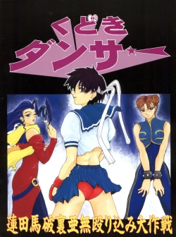 Page 74 of Kudoki Dancer