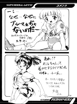 Page 30 of Kanzen Nenshou 4