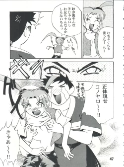 Page 47 of SAMMY THE★ GREAT