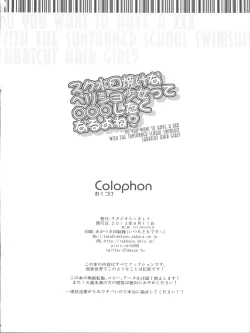 Page 32 of Sukumizu Hiyake no VerySho Shoujo tte ○○○ Shitaku naru yo ne!?