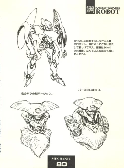 Page 80 of Doudantsutsuji Shoki Sakuhinshuu "Tsutsuji Museum"