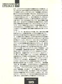 Page 95 of Doudantsutsuji Shoki Sakuhinshuu "Tsutsuji Museum"