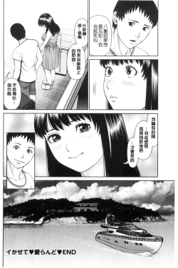 Page 186 of Ikasete Iland | 讓我高潮 愛慾小島