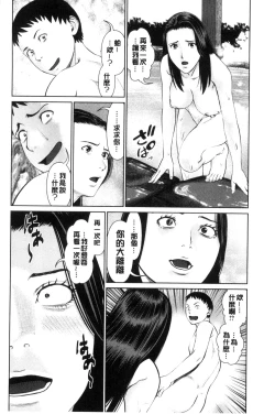 Page 62 of Ikasete Iland | 讓我高潮 愛慾小島