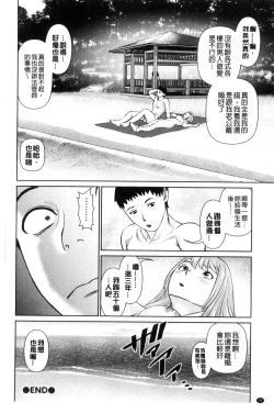 Page 96 of Ikasete Iland | 讓我高潮 愛慾小島