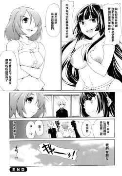 Page 24 of Boku no Kanojo wa Jimi!?