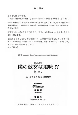 Page 25 of Boku no Kanojo wa Jimi!?