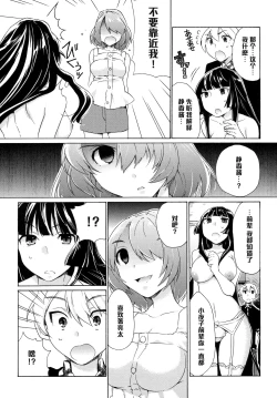 Page 3 of Boku no Kanojo wa Jimi!?