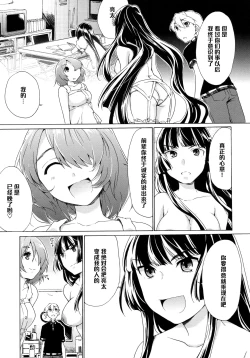 Page 8 of Boku no Kanojo wa Jimi!?