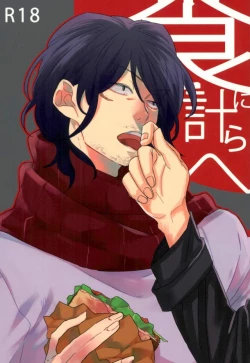 Page 1 of Shoku ni Hakara e