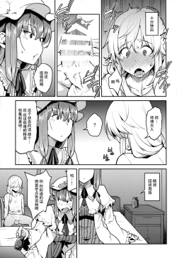 Page 10 of Patchouli-sama to